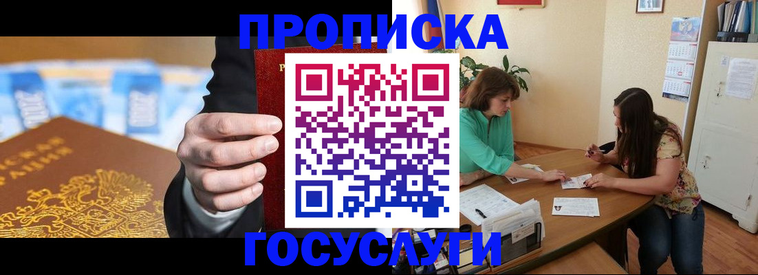 прописка для работы в Дрезне